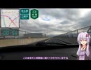【VOICEROID車載】三郷JCTで道を間違えて特別転回する動画