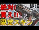 今すぐ購入しろ！オルタネーターの新スキン「ラッキー7」が神すぎる件！【プレステージスキン】【スーパーレジェンド】【コレクションイベント】【APEX LEGENDS/エーペックスレジェンズ】