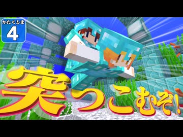 【Minecraft】肩車でマイクラ攻略！　かたぐるマイクラ！ ＃4【ゆっくり実況】
