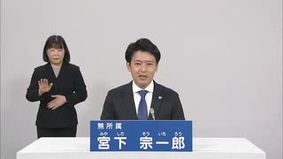 2023年青森県知事選 無所属 宮下宗一郎 政見放送 青森朝日放送版