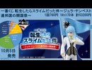 一番くじ 転生したらスライムだった件～ジュラ・テンペスト連邦国の開国祭～