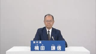2023年青森県知事選 無所属 楠田謙信 政見放送 青森朝日放送版