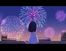 君と花火 / せーらん feat.初音ミク