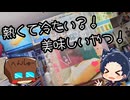 いっぱんくおりてぃず外食日記99「元祖アイスドッグ」様