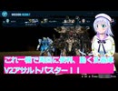 これ一機で周回に便利、動く武器庫V2アサルトバスター！！ガンダムブレイカー４実況30ボイスロイド解説