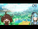 カリモノ暮らしのキリエッティ#1　（ゼルダの伝説知恵のかりもの）