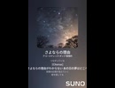 音楽作ってみた♯∞【対策対応版/ 歌詞表示あり】