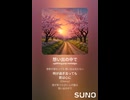 音楽作ってみた♯∞【対策対応版/ 歌詞表示あり】