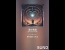 音楽作ってみた♯∞【対策対応版/ 歌詞表示あり】