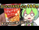 [トプバPB] スンドゥブチゲヌードル