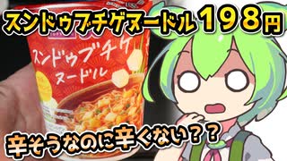 [トプバPB] スンドゥブチゲヌードル