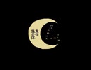 ㋰責任集合体　歌ってみた　【EnaGa】