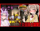 【ボイスロイド実況】1000体超え超大量大襲撃！あの落とし物が多すぎて前が見えないのですが・・・【7daystodie1.0 感染が止まらないっ！#37】