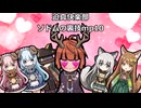迫真快楽部　ソドムの裏技mp10