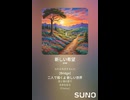 音楽作ってみた♯∞【対策対応版/ 歌詞表示あり】