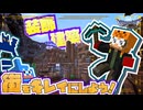【５-前編】街がつぎはぎだらけなので景観良くします！【ドラクエmod】