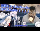 真剣にふざけるやつらの『星の神話、エンドロール』 Part2【クトゥルフ神話TRPG】【ゆっくり】