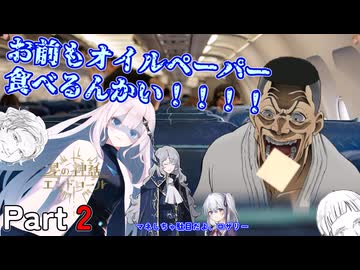 真剣にふざけるやつらの『星の神話、エンドロール』 Part2【クトゥルフ神話TRPG】【ゆっくり】