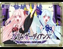 【VOICEROID実況】琴葉姉妹のアクションゲームやろー | グリム・ガーディアンズ デーモンパージ #5
