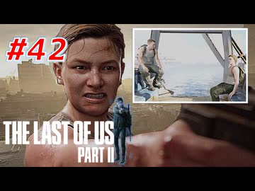 THE LAST OF US Part2 を実況【#42】