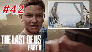 THE LAST OF US Part2 を実況【#42】