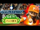 #16 オリジナル変化球GET！？バットを折りまくる激重ストレートだ！！【パワプロ2024 最強二刀流マイライフ ゆっくり実況 】