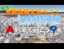 【A列車で行こう9】理想の多摩西部を作ろう! 6【ゲーム実況】