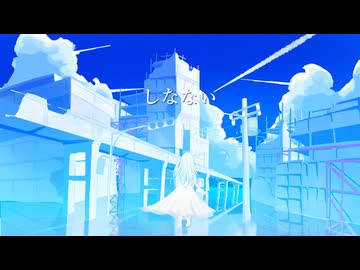 Yousa - しなない／初音ミク×可不