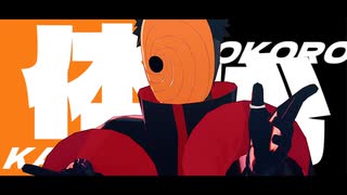 【MMDナルト】キッカイケッタイ【トビ】