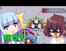 【F-ZERO99】＃０７_葵とメスガキちゃんと場外乱闘【VOICEROID実況】