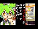 ずんだもん、コンビニで発注ミスをする