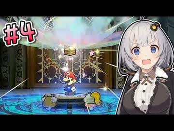 【ペーパーマリオRPG】あかりのペラペラ大冒険 #4【VOICEROID実況】