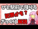 【ダイエット】痩せるために通勤手当をもらって自宅最寄り駅の一駅前で降りるのはダメですか？【ざっくり解説】