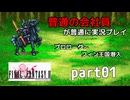 【FF2】ピクセルリマスター版FF2を普通の会社員が普通に実況プレイ part01【実況】