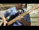 Get On Topベースで弾いてみました