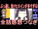 総集編『負けヒロインが多すぎる!』全話感想繋ぎ