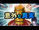 【逆転裁判】　初見実況　第11回　「意外な真実と犯人」