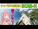 【BF2042】グレネードランチャーなんかついてないぞ!!!SCAR-Hでラッシュ防衛!!!ストーリー478