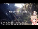モンハンをやってみたくなったしゅおちゃん