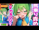 【ASMR 東方】清楚メスガキ大妖精のごしごし両耳かき・吐息責めで脳汁どぴゅどぴゅ♡寝落ち！【バイノーラル・シチュボ・囁き】