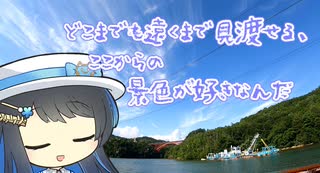 どこまでも遠くまで見渡せる、ここからの景色が好きなんだ