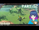 登って登ってきたものの…？【ゼルダの伝説 ブレス オブ ザ ワイルド】Part.５２【#vtuber】