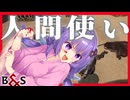 化け物になっちゃったんだよね、ゆかり【Blade and Sorcery】
