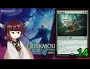 MTGアリーナやるたん　【ダスクモーンドラフト14】