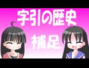 【解説】いろは歌と五十音はどのように変わったか（補足その１）