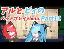 猫使アルが魔法使い育てるアルPart11【Elona_NC】