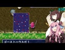 【アスカ見参win版】 アカネ見参！part36 (白蛇島④)【VOICEROID実況】