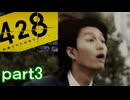 【初見実況】渋谷の事件に巻き込まれていくよ part3【428～封鎖された渋谷で～】