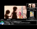 【RTA】パチプロ風雲録6 -情熱編- あるパチプロの結末ED 7時間20分34秒 Part1