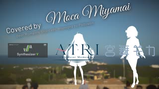 【宮舞モカ】~My Dear Moments~ Short ver. カバー【ATRI】